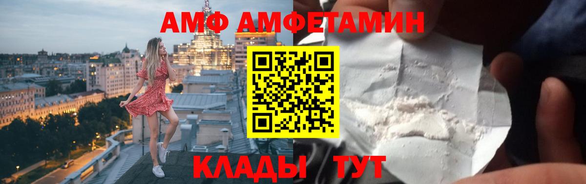 АМФЕТАМИН Розовый  Вход с VPN  Губкин 