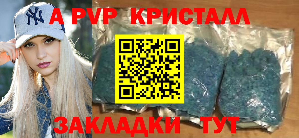 Alpha PVP  продажа наркотиков  Вход с VPN  Alpha-PVP СК  Губкин  Alpha PVP Crystall 