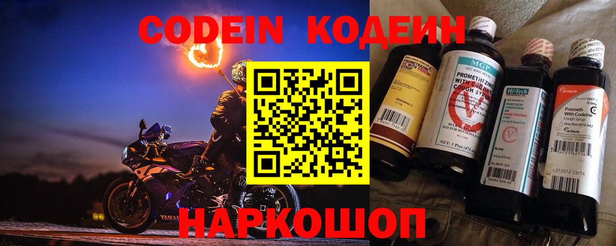 Губкин  Codein Purple Drank  Кодеин напиток Lean (лин)  Вход с VPN 
