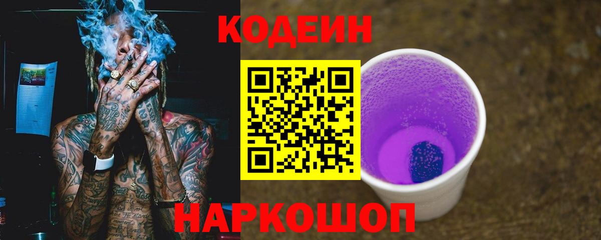 Кодеиновый сироп Lean напиток Lean (лин) Губкин