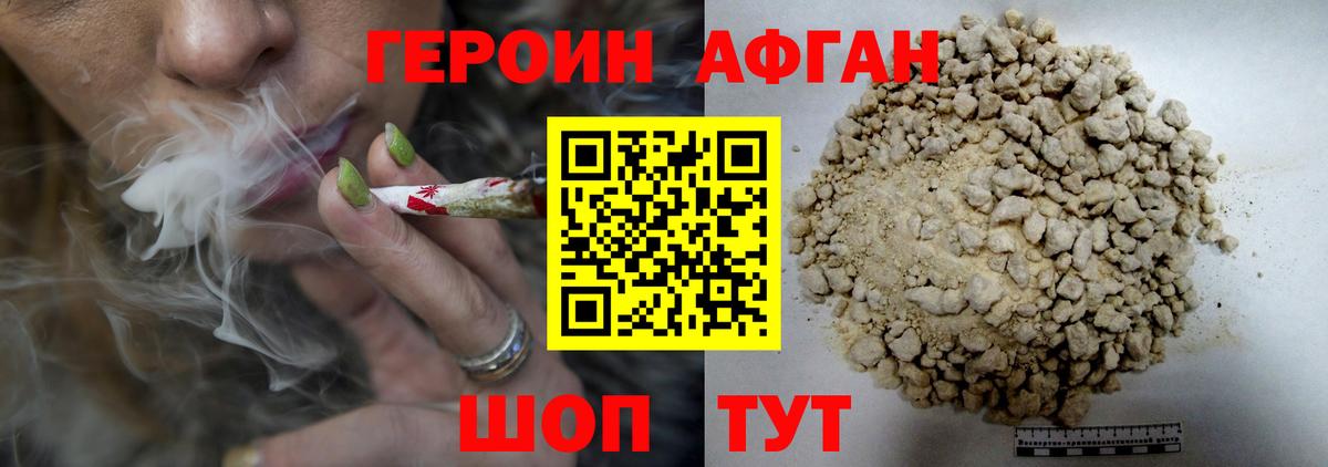 Героин хмурый Губкин