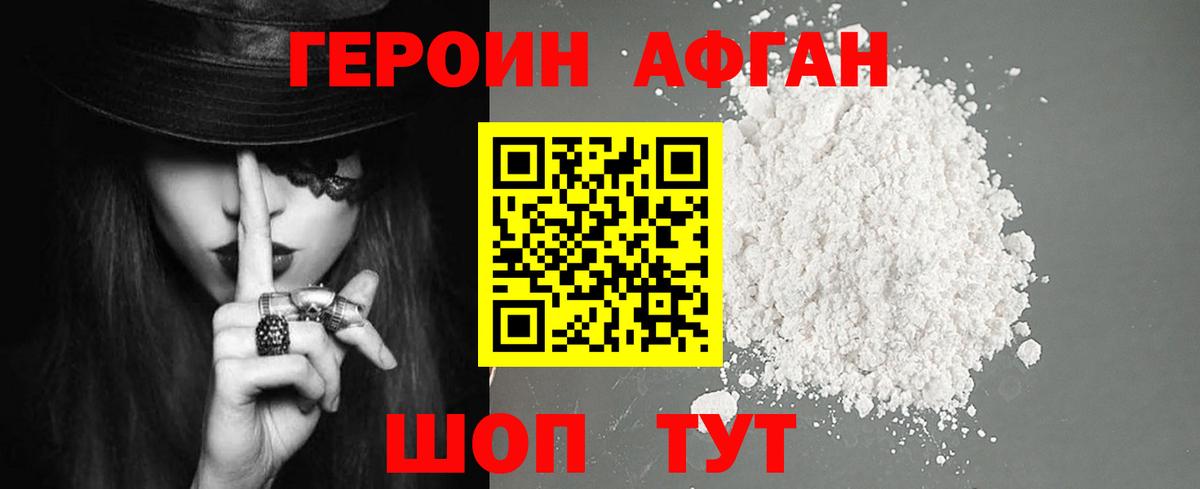Героин  ГЕРОИН Афган  Вход с VPN  Губкин 